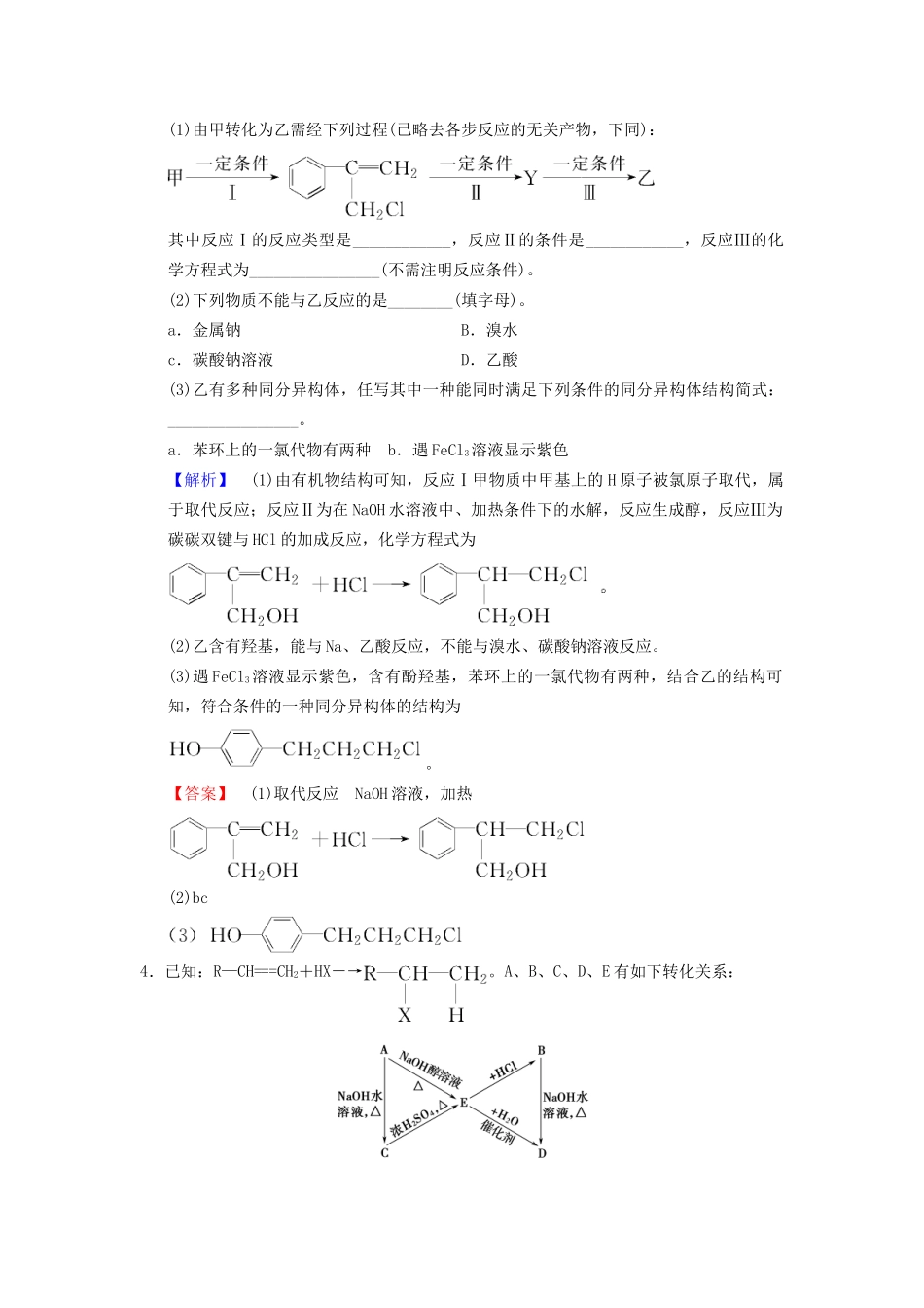 高考化学一轮复习 课时分层训练34 烃和卤代烃试题_第2页