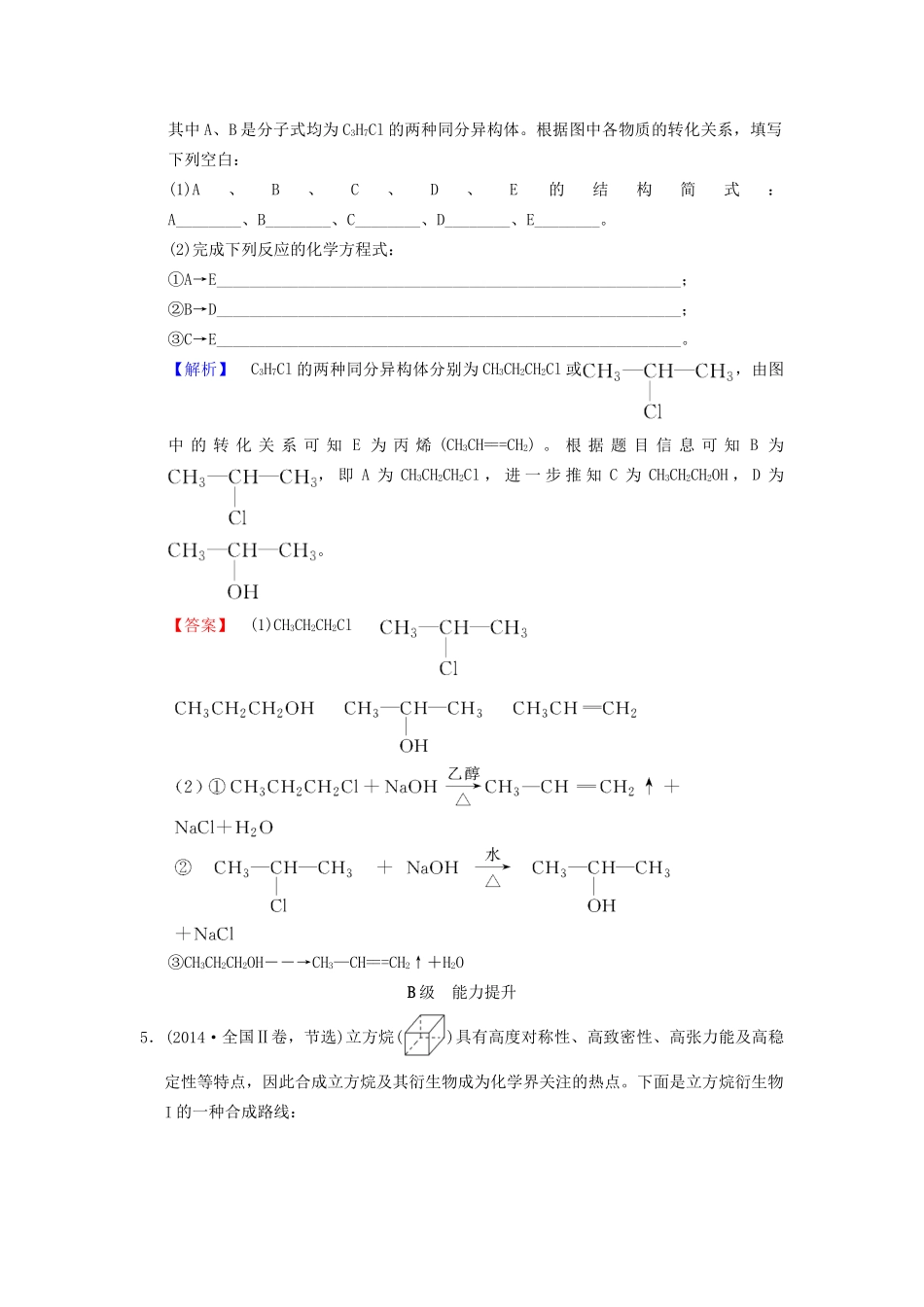 高考化学一轮复习 课时分层训练34 烃和卤代烃试题_第3页