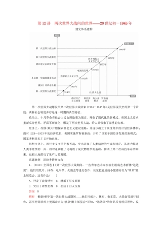 高考历史二轮复习 专题培优教程 知识篇 第三部分 第12讲 两次世界大战间的世界练习试题