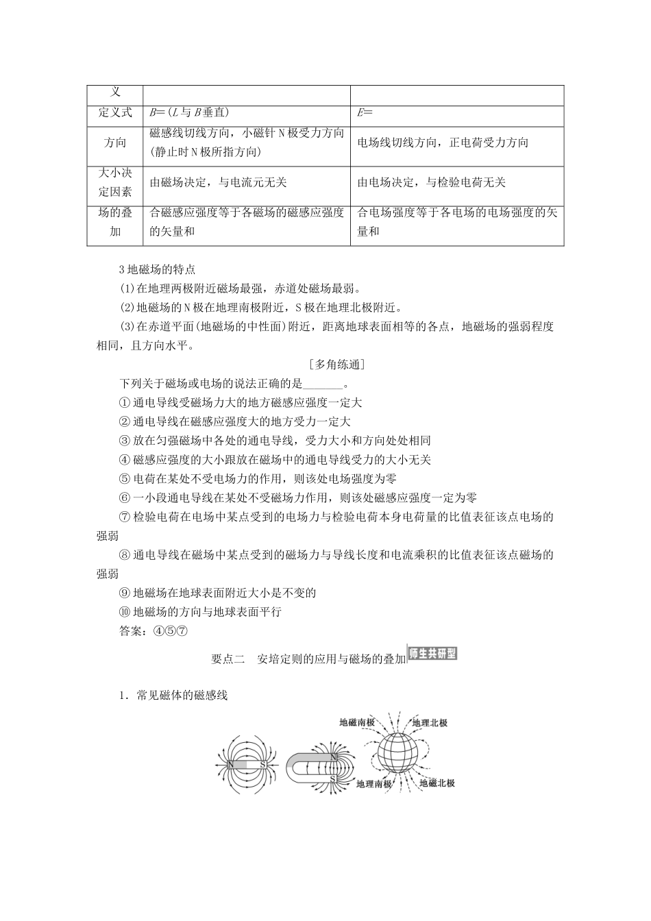 高三物理一轮复习 第八章 磁场试题_第3页