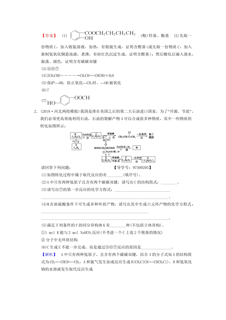 高考化学一轮复习 课时分层训练35 烃的含氧衍生物试题_第2页