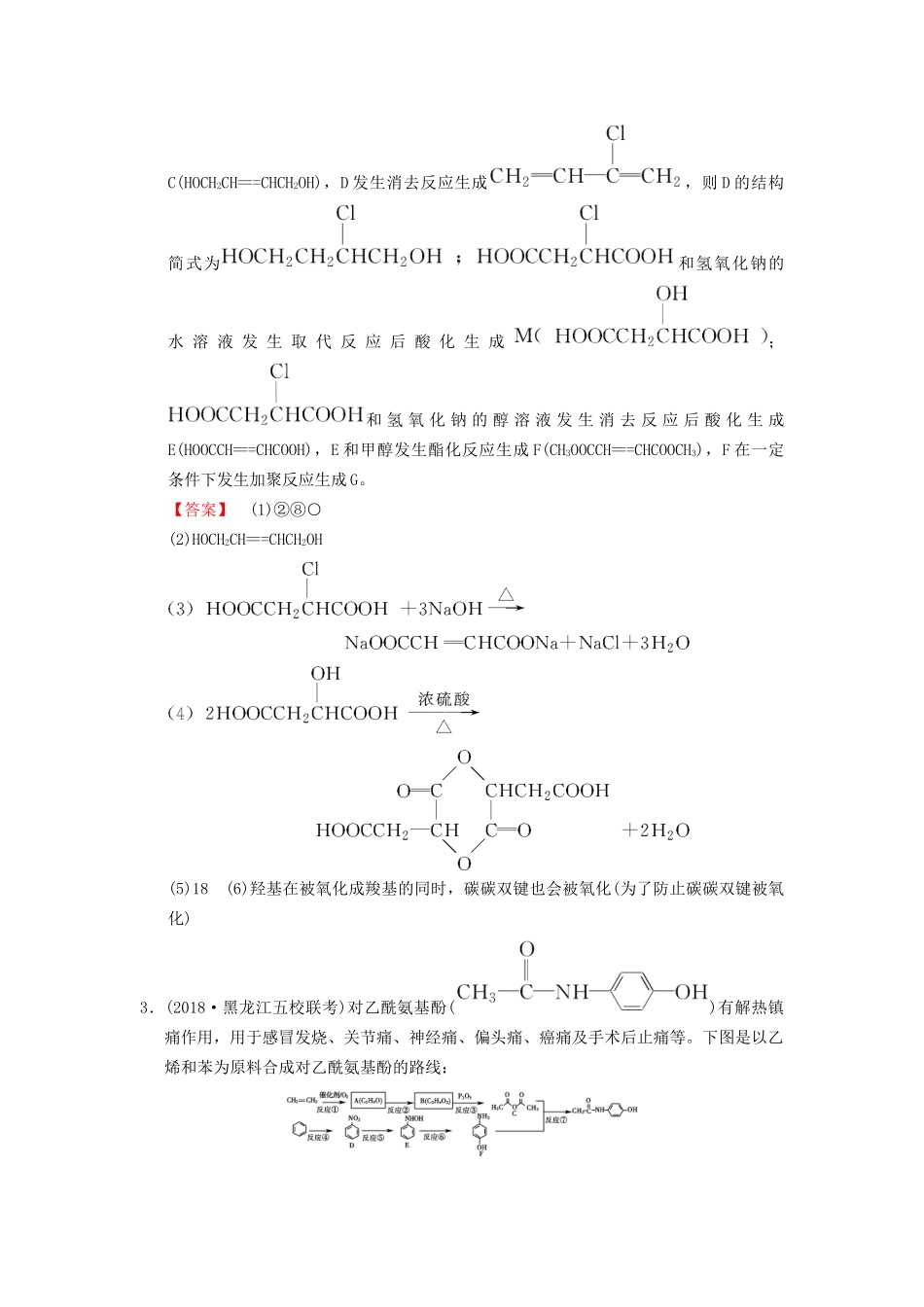高考化学一轮复习 课时分层训练35 烃的含氧衍生物试题_第3页