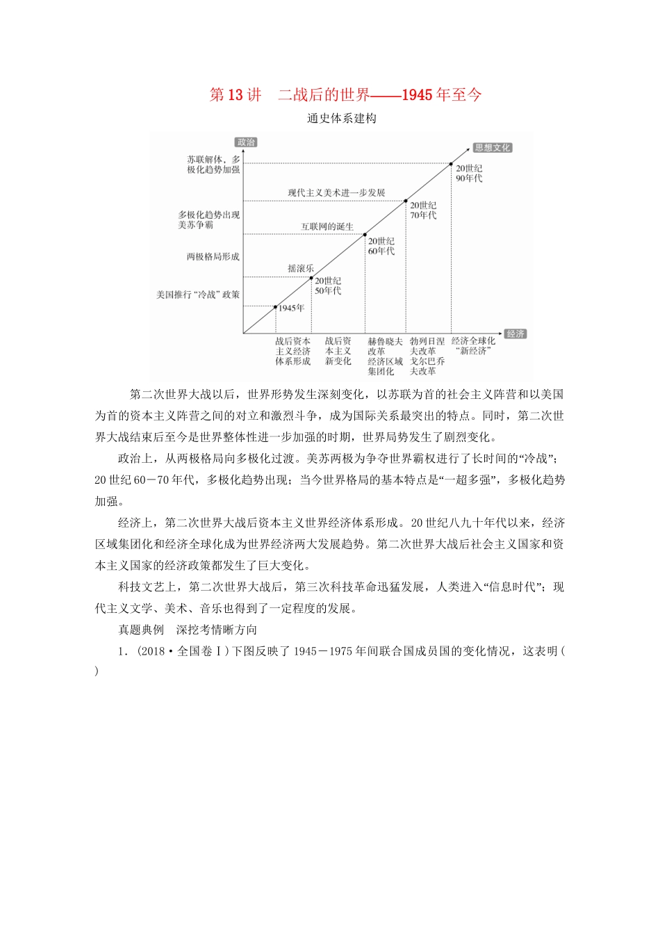 高考历史二轮复习 专题培优教程 知识篇 第三部分 第13讲 二战后的世界练习试题_第1页