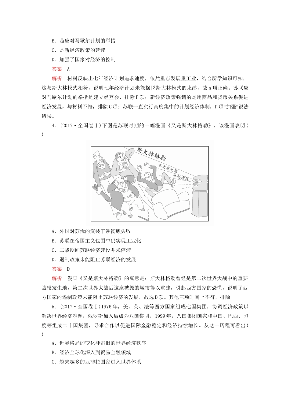 高考历史二轮复习 专题培优教程 知识篇 第三部分 第13讲 二战后的世界练习试题_第3页