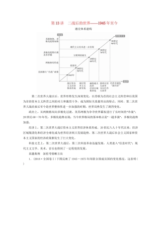 高考历史二轮复习 专题培优教程 知识篇 第三部分 第13讲 二战后的世界练习试题