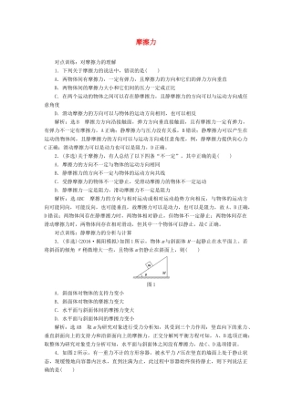 高三物理一轮复习 第二章 相互作用 第2节 摩擦力课时跟踪检测试题