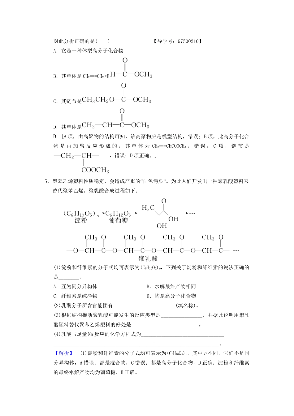 高考化学一轮复习 课时分层训练36 生命中的基础有机化学物质合成高分子化合物试题_第2页