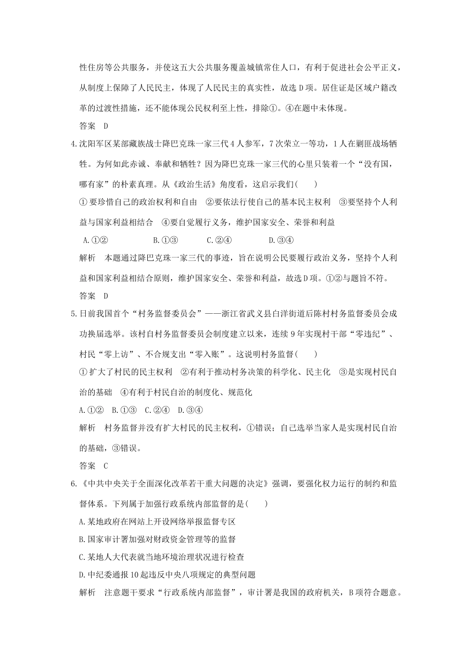 高考政治二轮复习 偶考点查缺补漏练（二）试题_第2页