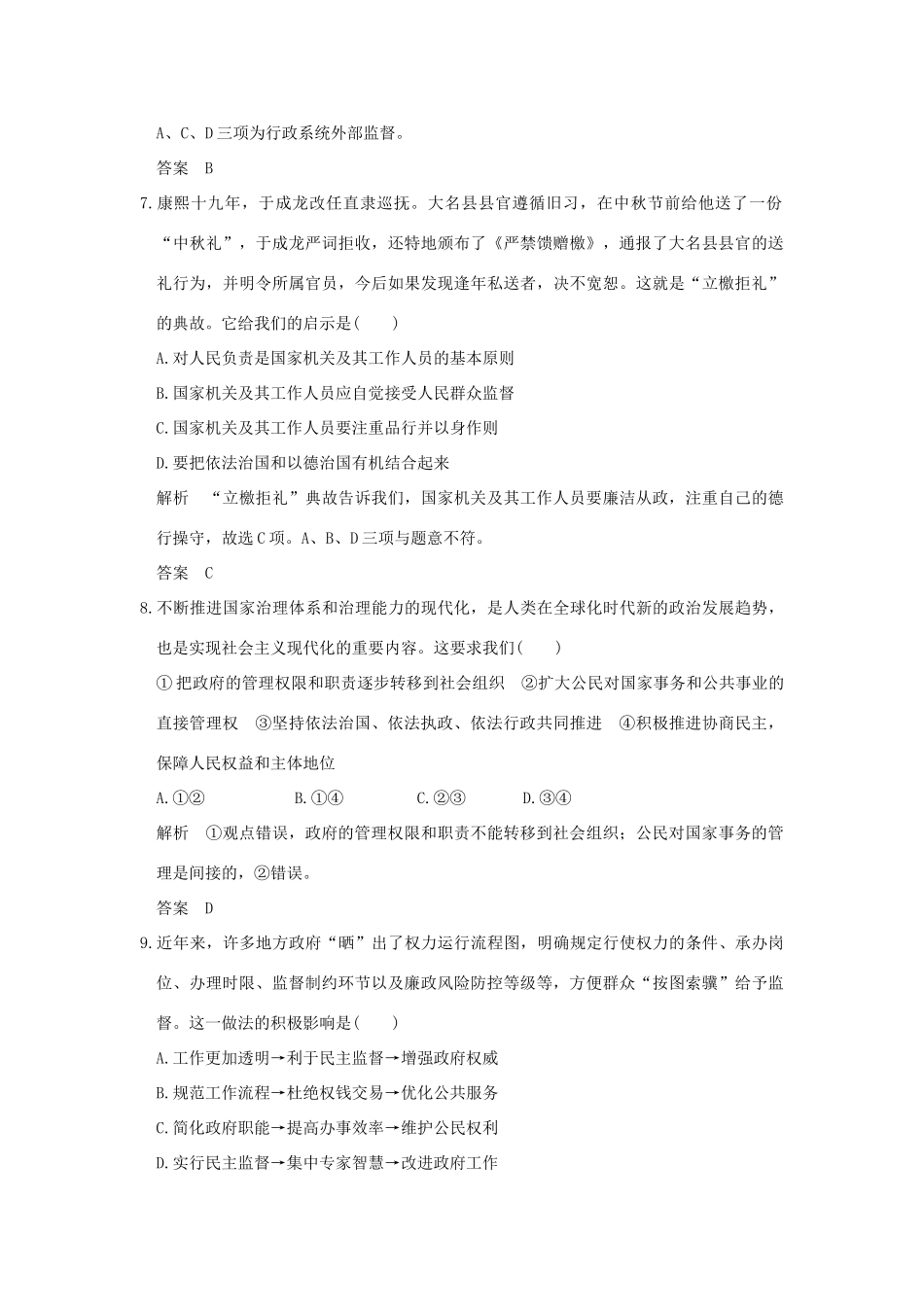 高考政治二轮复习 偶考点查缺补漏练（二）试题_第3页