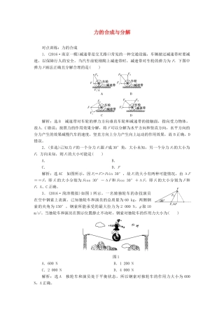 高三物理一轮复习 第二章 相互作用 第3节 力的合成与分解课时跟踪检测试题