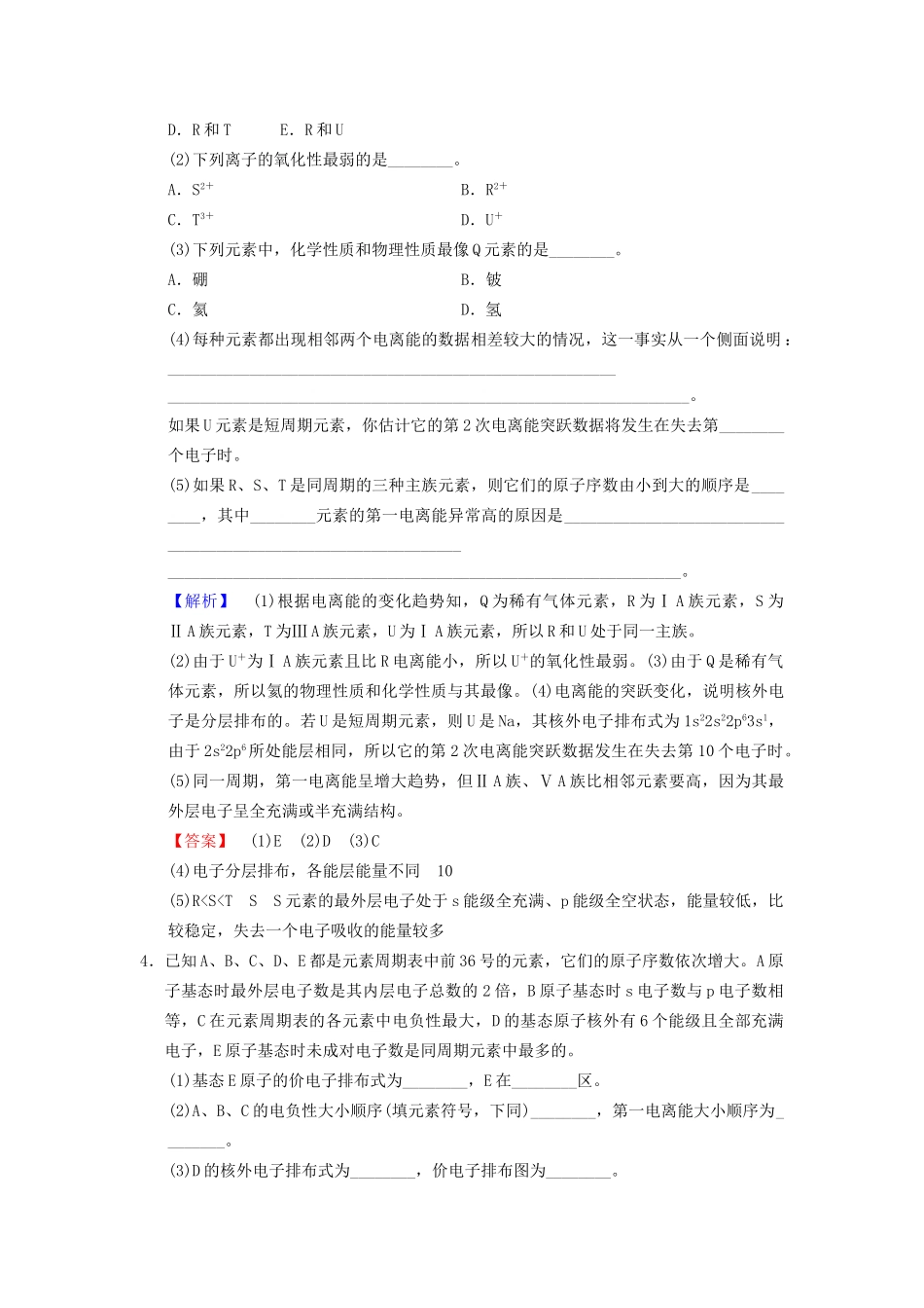 高考化学一轮复习 课时分层训练37 原子结构与性质试题_第3页