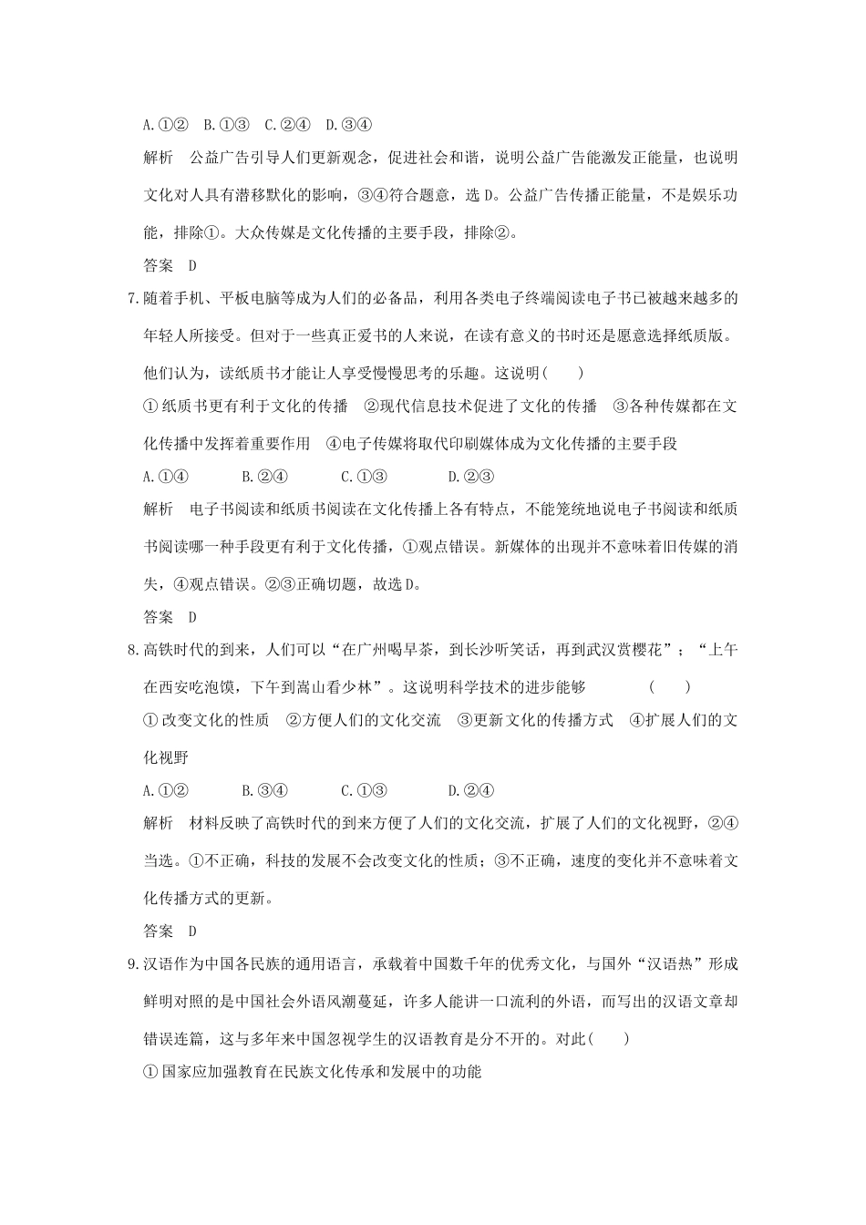 高考政治二轮复习 偶考点查缺补漏练（三）试题_第3页