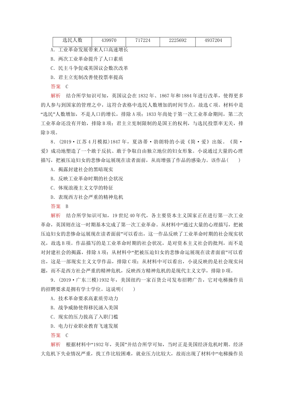 高考历史二轮复习 专题培优教程 知识篇 第三部分 世界史综合检测试题_第3页