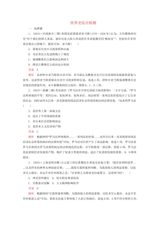 高考历史二轮复习 专题培优教程 知识篇 第三部分 世界史综合检测试题