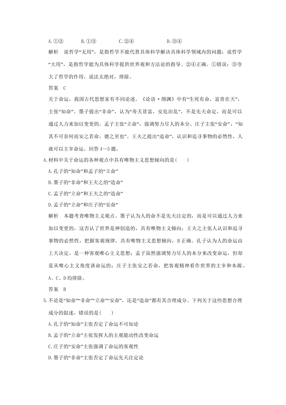 高考政治二轮复习 偶考点查缺补漏练（四）试题_第2页