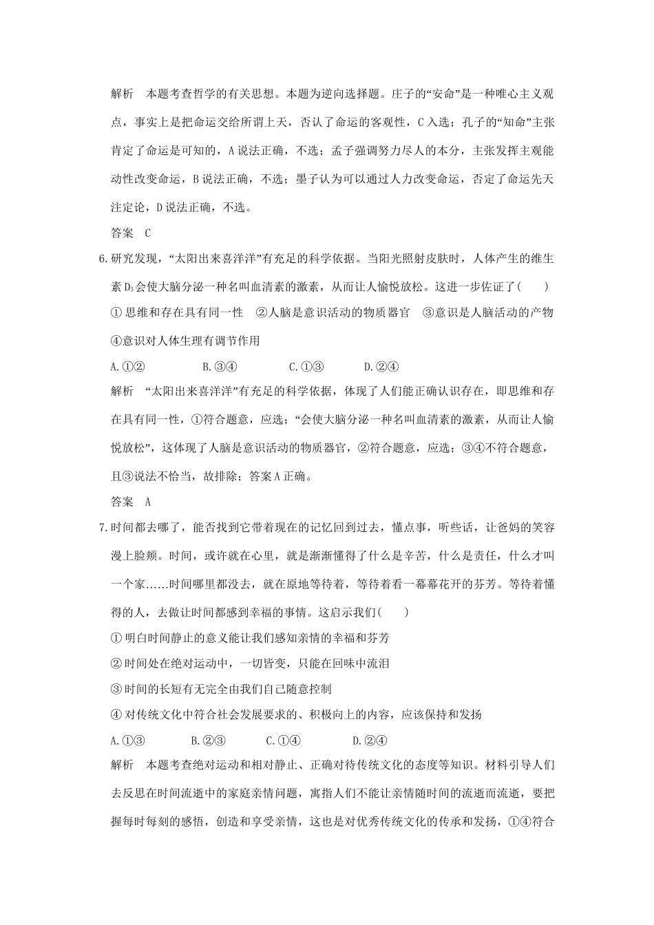 高考政治二轮复习 偶考点查缺补漏练（四）试题_第3页