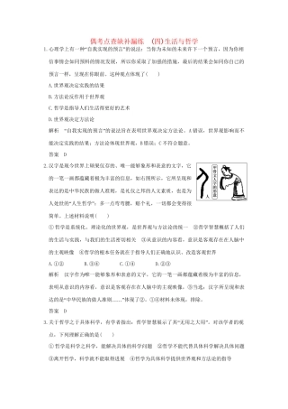 高考政治二轮复习 偶考点查缺补漏练（四）试题