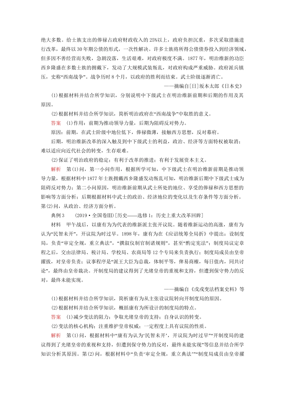 高考历史二轮复习 专题培优教程 知识篇 第四部分 选修1 历史上重大改革回眸练习1历史试题_第2页