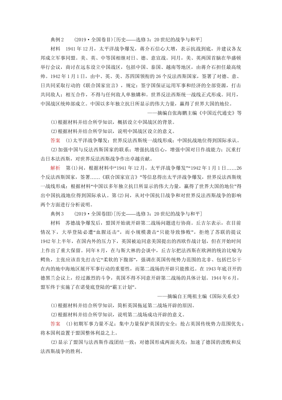 高考历史二轮复习 专题培优教程 知识篇 第四部分 选修3 20世纪的战争与和平练习3历史试题_第2页