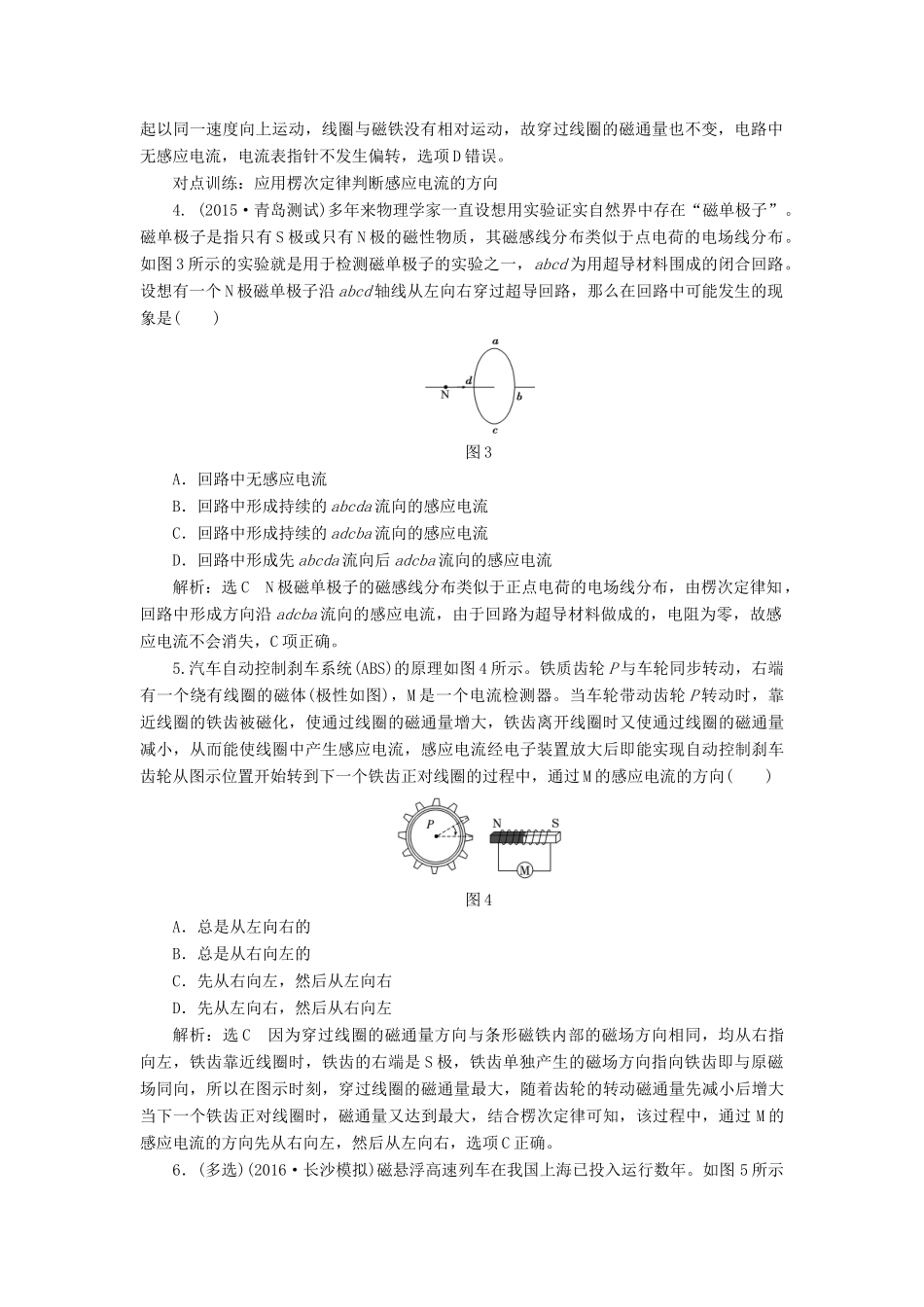 高三物理一轮复习 第九章 电磁感应 第1节 电磁感应现象 楞次定律课时跟踪检测试题_第2页