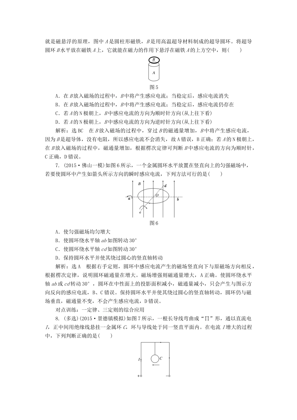 高三物理一轮复习 第九章 电磁感应 第1节 电磁感应现象 楞次定律课时跟踪检测试题_第3页