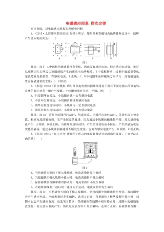 高三物理一轮复习 第九章 电磁感应 第1节 电磁感应现象 楞次定律课时跟踪检测试题