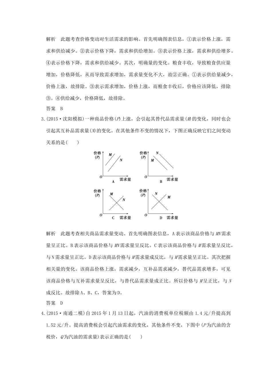 高考政治二轮复习 题型练（二）试题_第2页