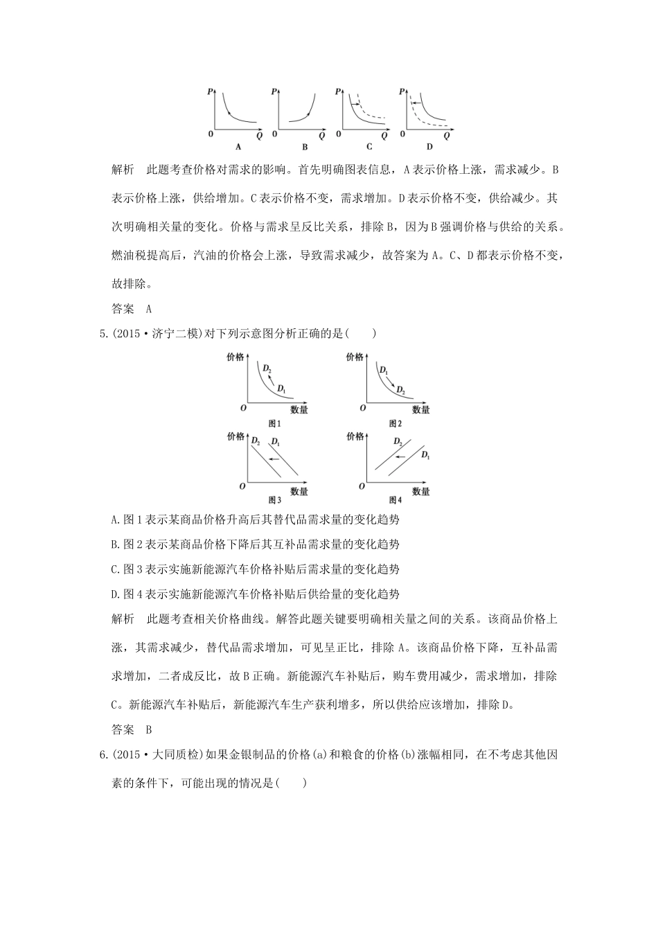 高考政治二轮复习 题型练（二）试题_第3页