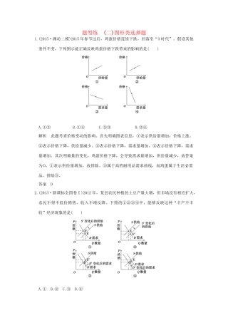 高考政治二轮复习 题型练（二）试题