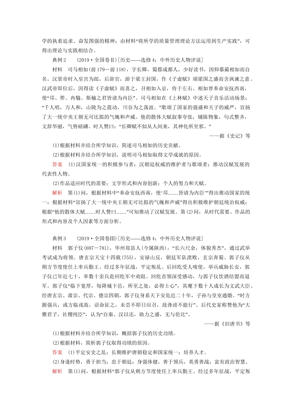 高考历史二轮复习 专题培优教程 知识篇 第四部分 选修4 中外历史人物评说练习4历史试题_第2页