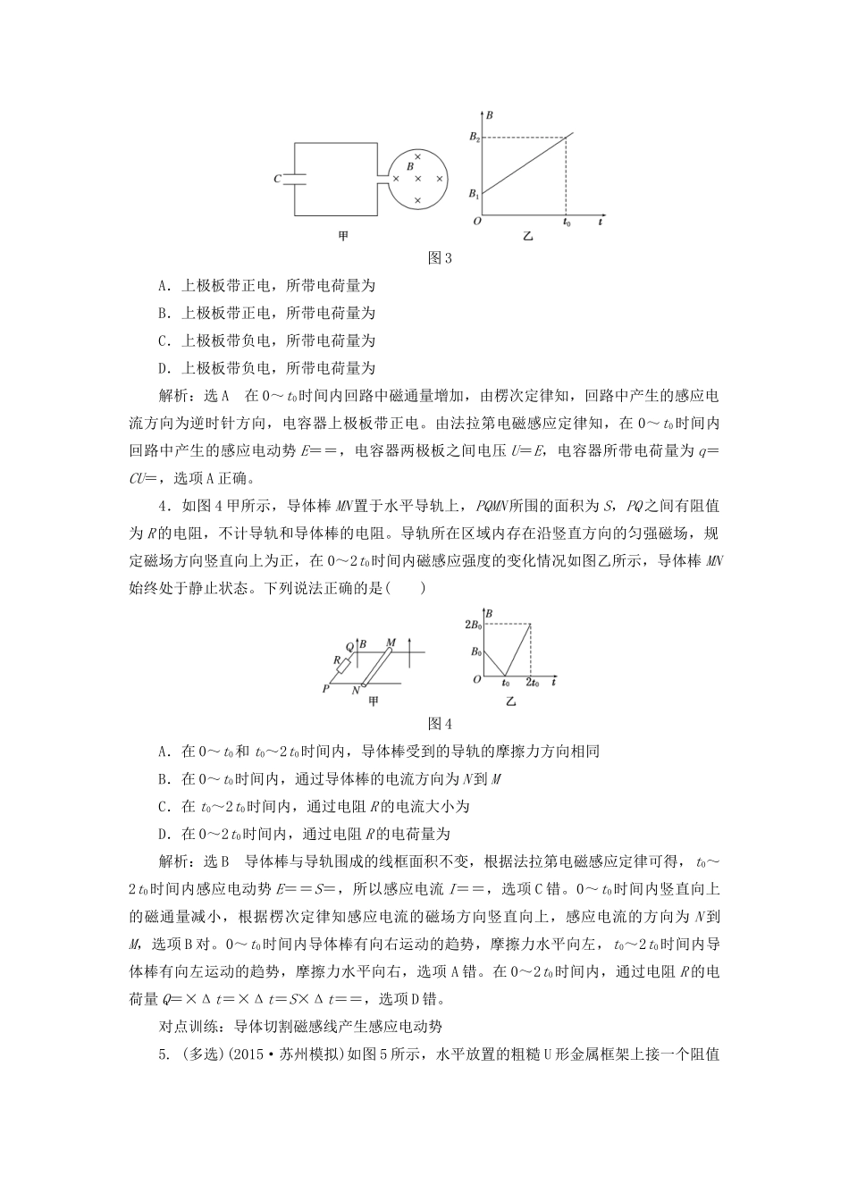 高三物理一轮复习 第九章 电磁感应 第2节 法拉第电磁感应定律课时跟踪检测试题_第2页