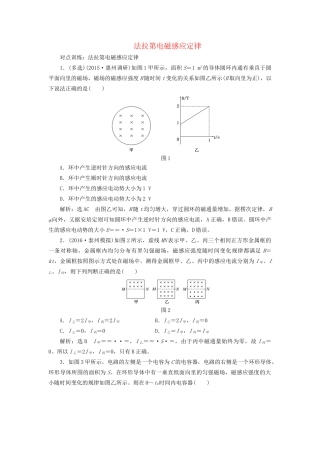高三物理一轮复习 第九章 电磁感应 第2节 法拉第电磁感应定律课时跟踪检测试题