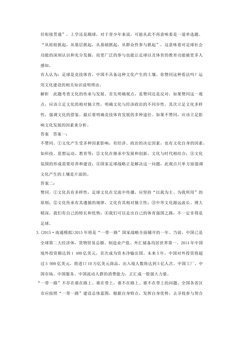 高考政治二轮复习 题型练（六）试题_第2页