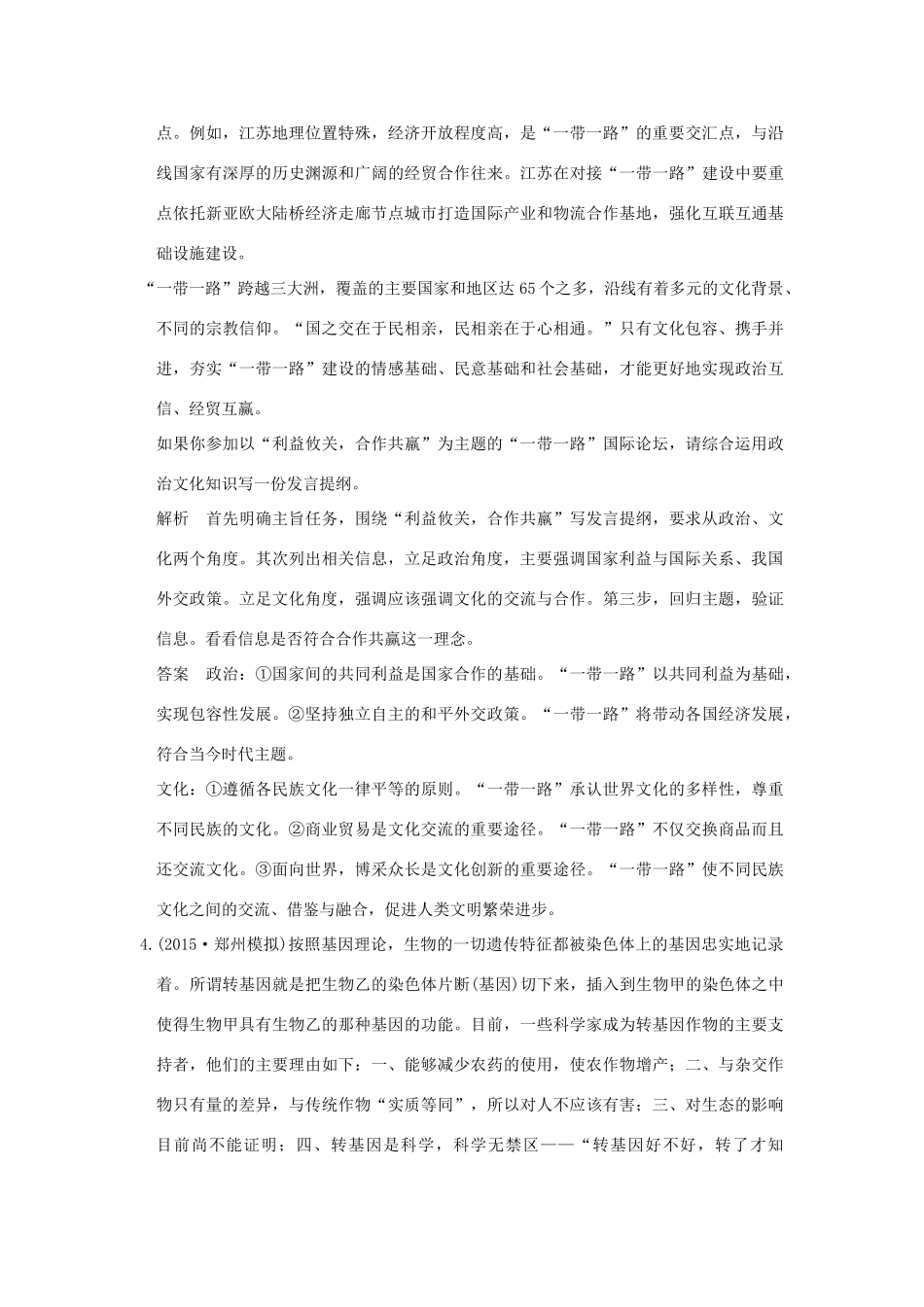 高考政治二轮复习 题型练（六）试题_第3页