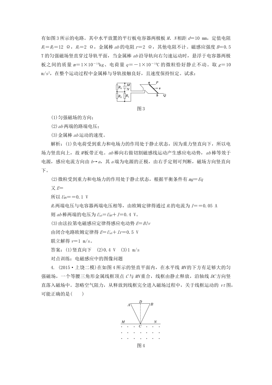 高三物理一轮复习 第九章 电磁感应 第3节 电磁感应中的电路和图像问题课时跟踪检测试题_第2页