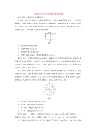 高三物理一轮复习 第九章 电磁感应 第3节 电磁感应中的电路和图像问题课时跟踪检测试题