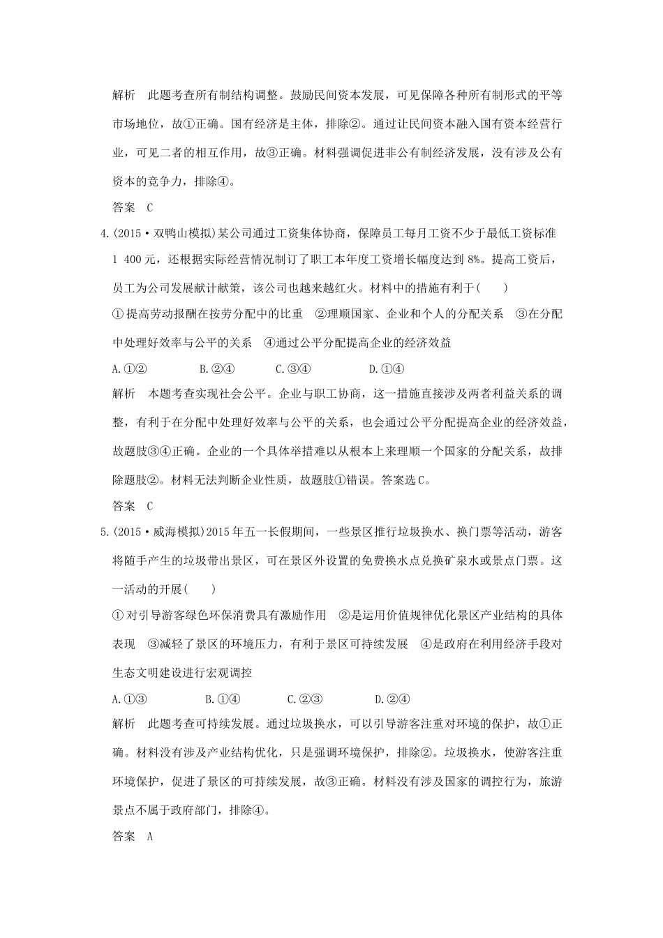 高考政治二轮复习 题型练（三）试题_第2页