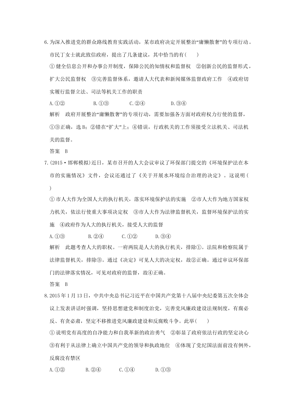 高考政治二轮复习 题型练（三）试题_第3页