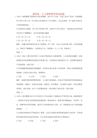高考政治二轮复习 题型练（三）试题