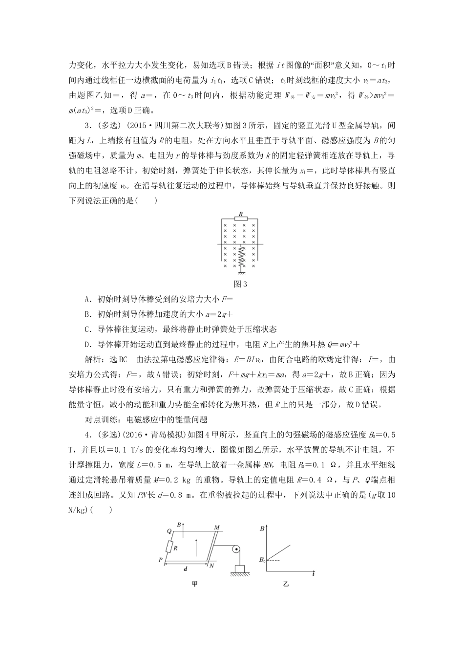 高三物理一轮复习 第九章 电磁感应 第4节 电磁感应的动力学和能量问题课时跟踪检测试题_第2页