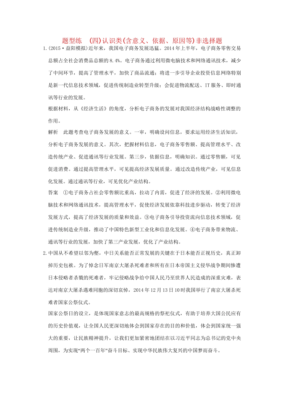 高考政治二轮复习 题型练（四）试题_第1页