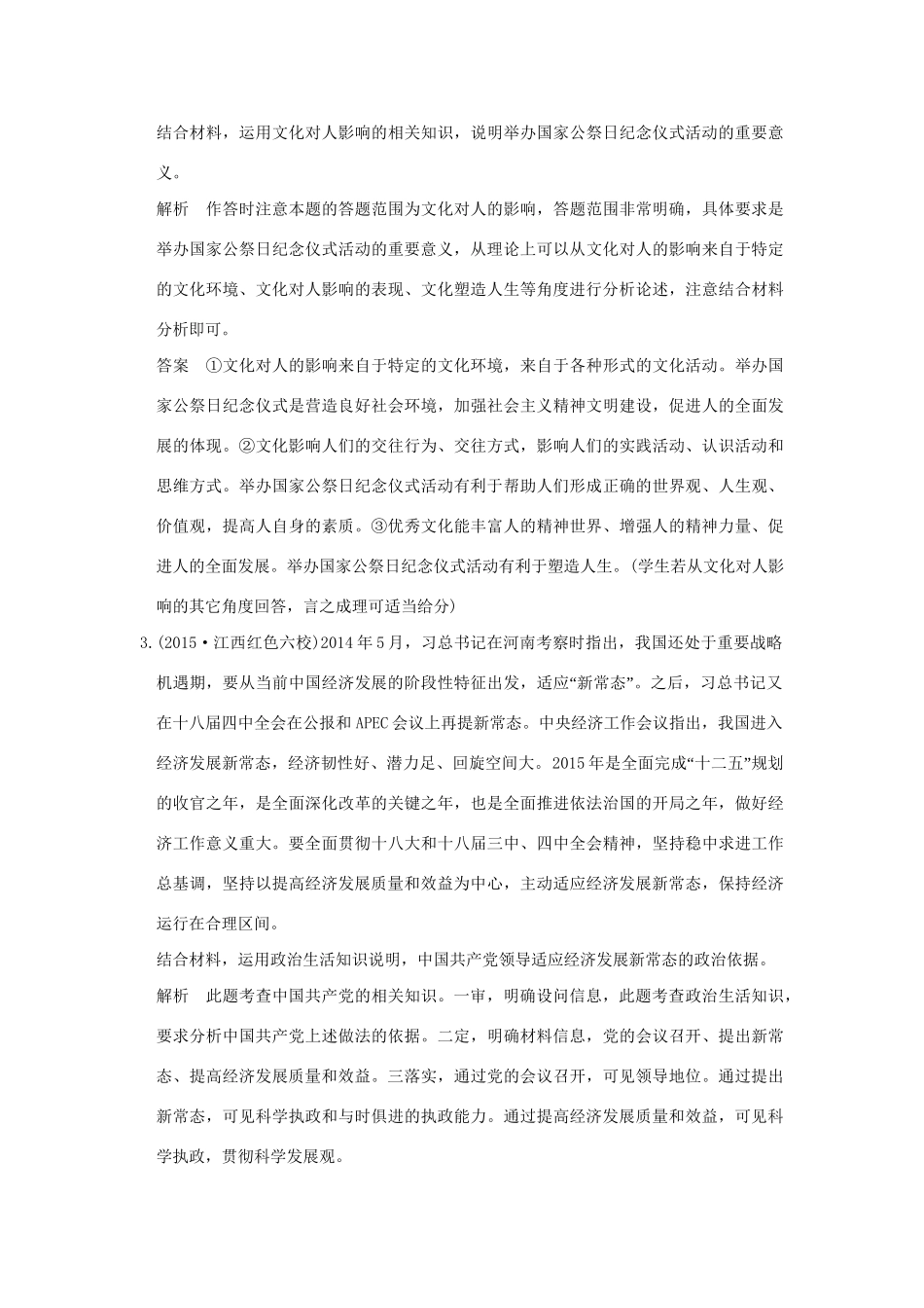 高考政治二轮复习 题型练（四）试题_第2页