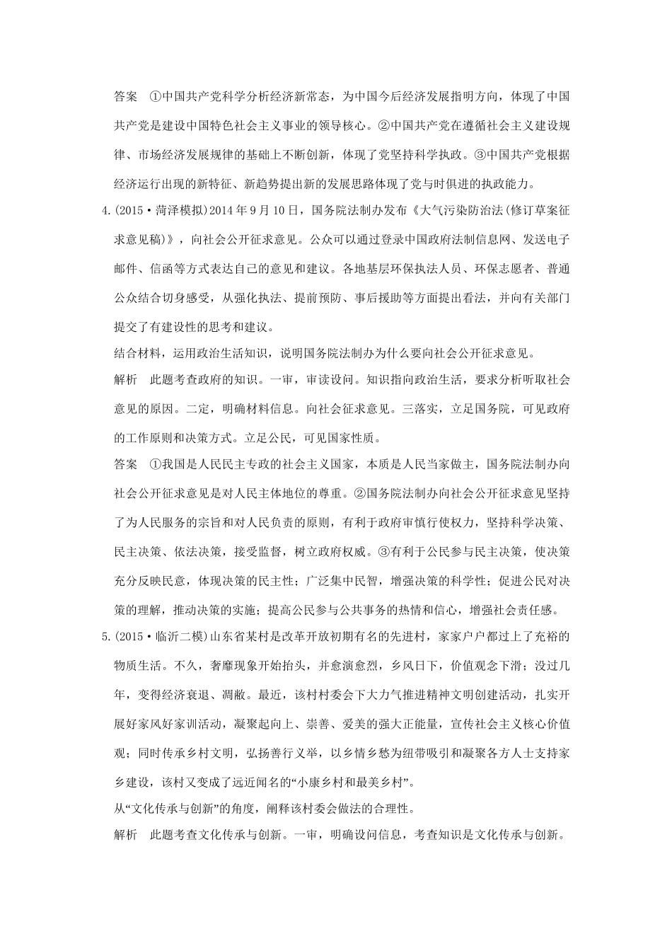 高考政治二轮复习 题型练（四）试题_第3页