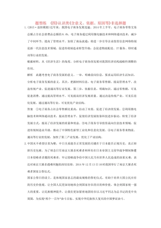 高考政治二轮复习 题型练（四）试题