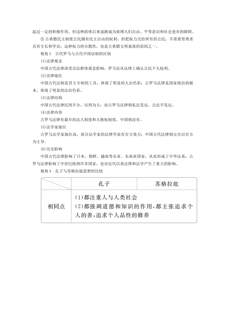 高考历史二轮复习 专题培优教程 知识篇 第五部分 一 农业文明时代的中国和世界练习试题_第2页