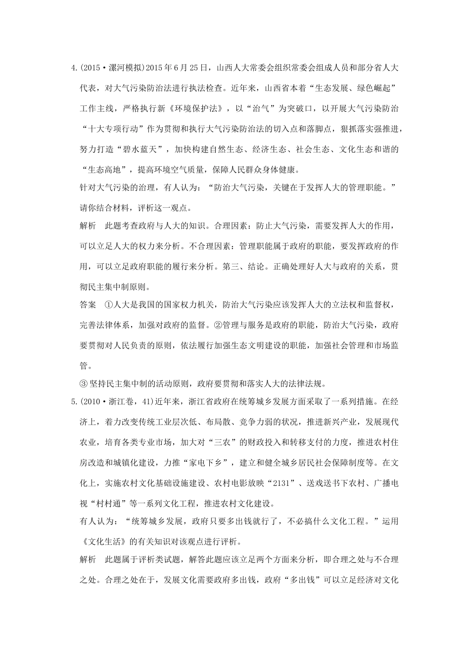 高考政治二轮复习 题型练（五）试题_第3页