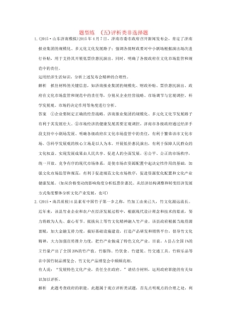 高考政治二轮复习 题型练（五）试题