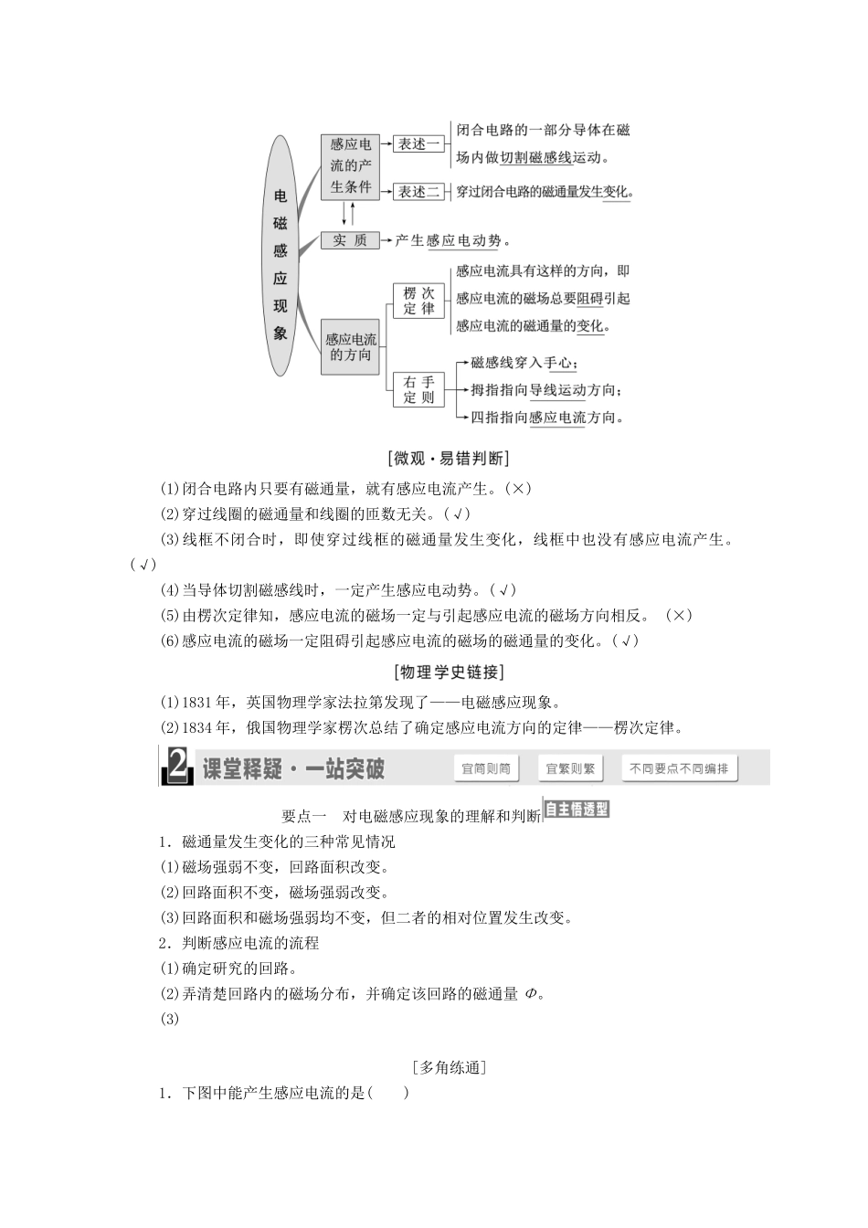 高三物理一轮复习 第九章 电磁感应试题_第2页