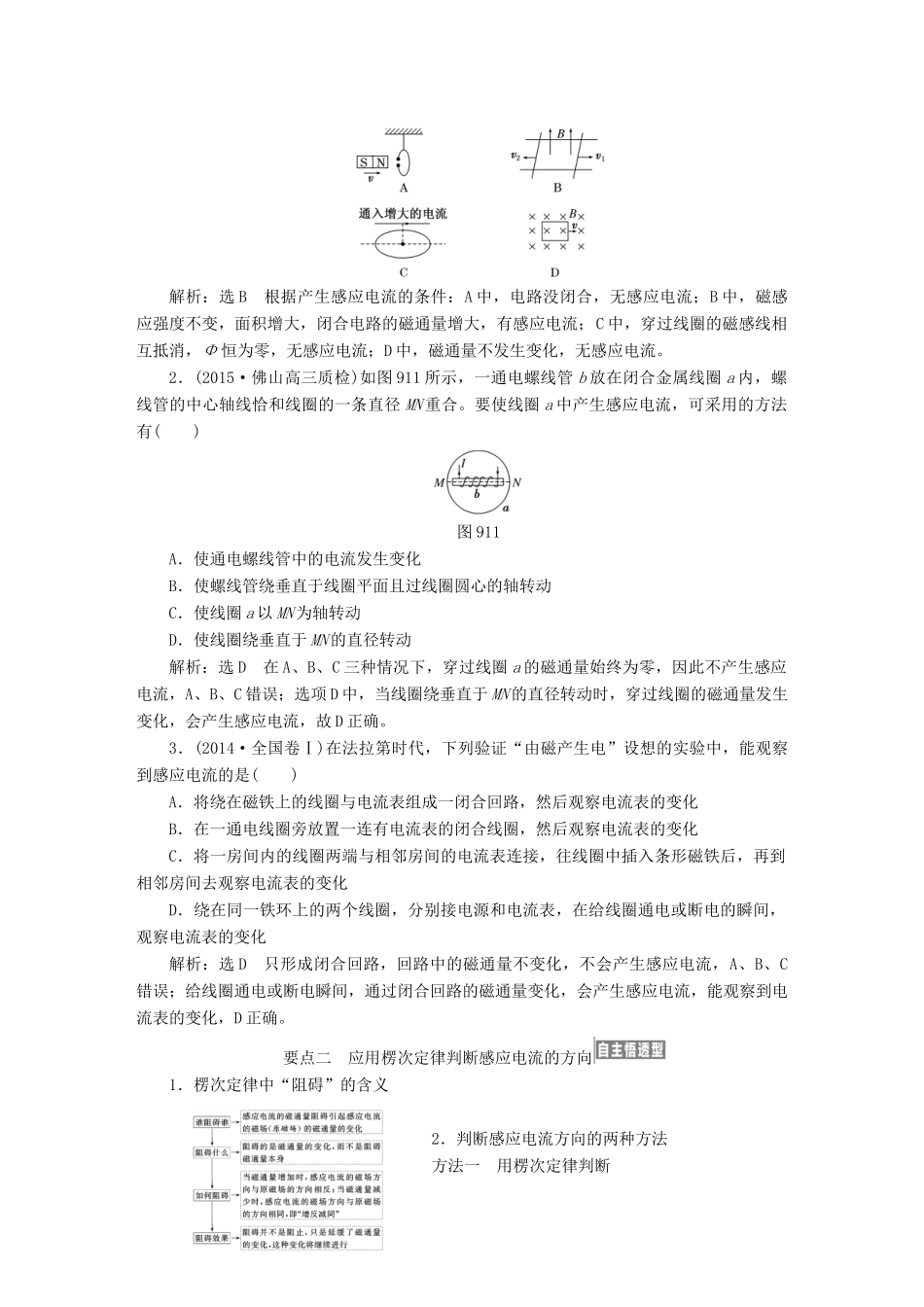 高三物理一轮复习 第九章 电磁感应试题_第3页