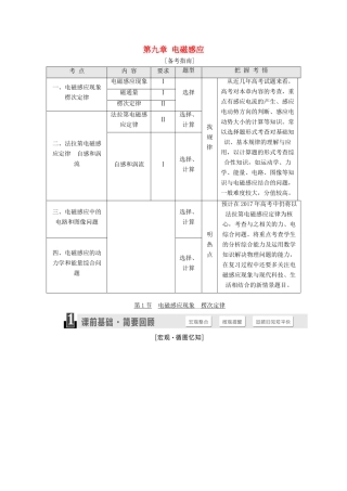 高三物理一轮复习 第九章 电磁感应试题